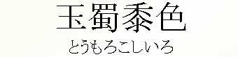 056_Ƃ낱